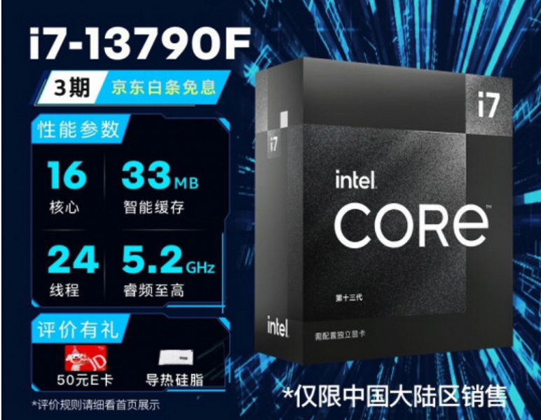 Китайский эксклюзив от Intel стал доступнее: 16-ядерный процессор Core i7-13790F подешевел до 415 долларов